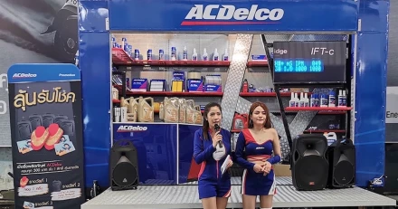 ACDelco ผู้จัดหาอะไหล่แท้และอะไหล่ทดแทน รุกจัดกิจกรรมโรดโชว์ มุ่งขยายฐานลูกค้าทั่วประเทศ