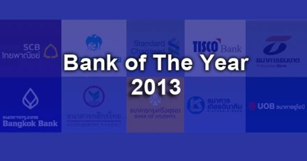 10 อันดับธนาคารแห่งปี 2556 (Bank of the Year 2013)