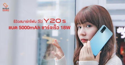 รีวิว Vivo Y20s สมาร์ทโฟนแบต 5,000 mAh ชาร์จเร็ว 18W พร้อมกล้องสวย ถ่ายสนุกทุกเวลา! ในราคา 6,599.-