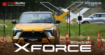 กูรูช้างมาคุยถึง All-New Mitsubishi XFORCE HEV หลังขับทดสอบบนถนนจริง น่าใช้แค่ไหน ในงบเริ่มต้น 899,000 บาท