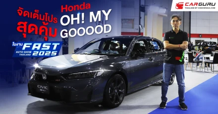 ฮอนด้า เปิดโปรสุดเร้าใจ “Honda Pro OH! MY GOOOOD ยกขบวนคุ้ม รับเลยไม่ต้องลุ้น” ชอบรุ่นไหน จัด จอง รับได้เลย
