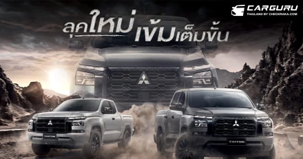 กูรูช้าง มาอัปเดตรถใหม่ Mitsubishi Triton รุ่นปี 2025 กับ Toyota Yaris ATIV HEV ที่เตรียมเปิดตัวเดือน ส.ค. นี้