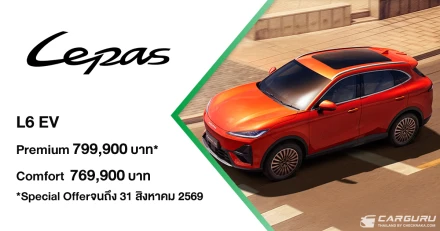 LEPAS L6 EV เปิดตัวอย่างเป็นทางการครั้งแรกในไทย ตอกย้ำวิสัยทัศน์ “Drive Your Elegance” มาพร้อม 2 รุ่นย่อย ในราคาเริ่มต้นที่ 769,000 บาท