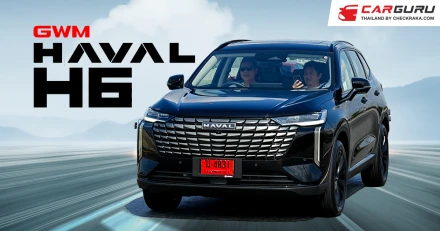 ลองขับ...New GWM Haval H6 PHEV วิ่ง EV 150 กม. ปรับใหม่ ทั้งคัน 70% เพื่อคนไทย