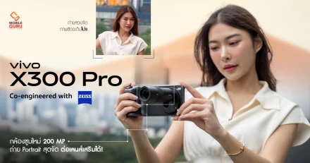 vivo X300 Pro กล้องซูมใหม่ 200MP ถ่าย Portrait สุดจัด ต่อเลนส์เสริมได้!