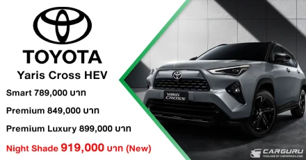 TOYOTA YARIS CROSS NIGHTSHADE สไตล์สปอร์ต พรีเมียม ไม่ซ้ำใคร ในราคา 919,000 บาท
