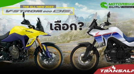 2 รุ่นบิ๊กไบค์ใหม่สายลุย ฮอนด้าTransalp กับ ซูซูกิ V-Strom 800DE  เลือกใคร ?