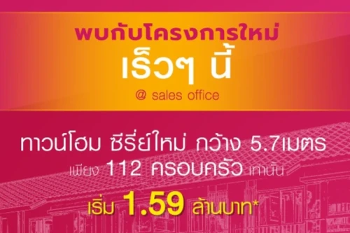 ศุภาลัย บลิซ ศุภาลัย