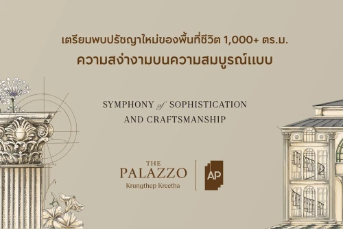 เดอะ พาลาซโซ่ เอพี (ไทยแลนด์)