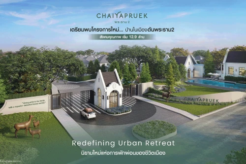 ชัยพฤกษ์ แลนด์แอนด์เฮ้าส์