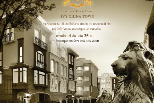 ไอวี่ ไชน่าทาวน์ พฤกษา เรียลเอสเตท