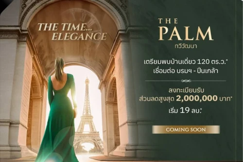 เดอะ ปาล์ม พฤกษา เรียลเอสเตท