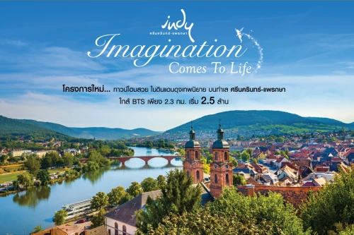 อินดี้ แลนด์แอนด์เฮ้าส์