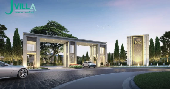 รูปภาพ เจ วิลล่า วงแหวน-บางใหญ่ (J Villa Wongwean - Bangyai)