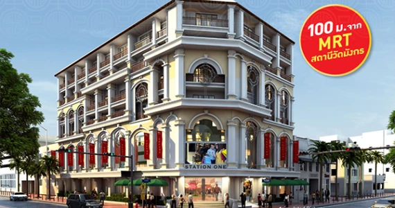 รูปภาพ สเตชั่น วัน (Station One)