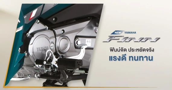 รูปภาพ ยามาฮ่า Yamaha FINN ล้อซี่ลวด สตาร์ทมือ ปี 2025