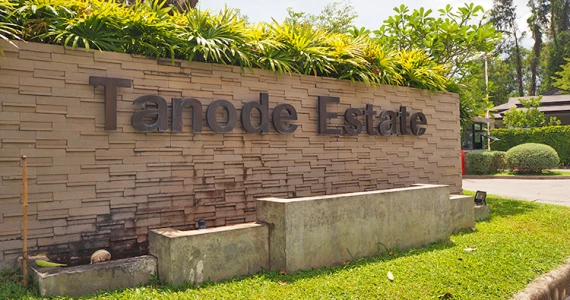 รูปภาพ โตนด เอสเตท (Tanode Estate)