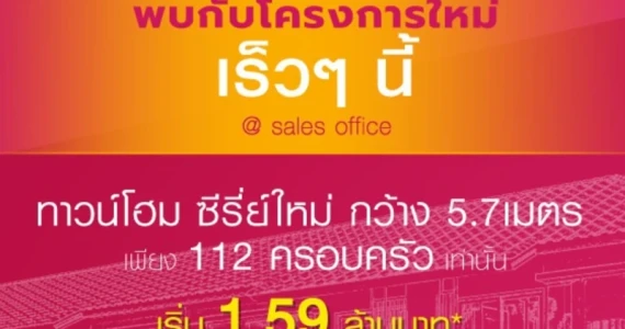 รูปภาพ ศุภาลัย บลิซ บ้านนาเมือง อุบลราชธานี (Supalai Bliss Bannamuang Ubonratchathani)