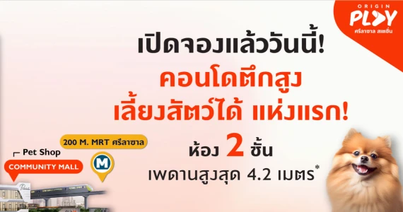 รูปภาพ ออริจิ้น เพลย์ ศรีลาซาล สเตชั่น (Origin Play Sri Lasalle Station)