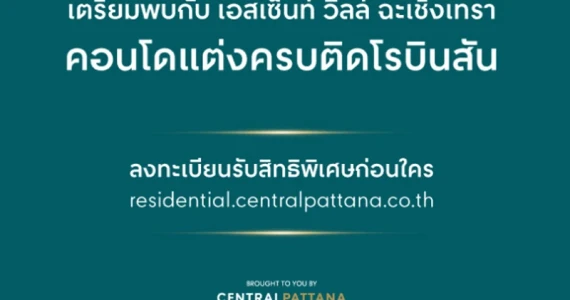 รูปภาพ เอสเซ็นท์ วิลล์ ฉะเชิงเทรา (Escent Ville Chachoengsao)