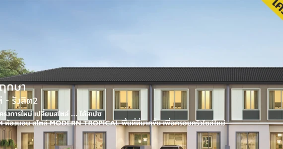 รูปภาพ บ้านพฤกษา ติวานนท์ - รังสิต 2 ( Baan Pruksa Tiwanon - Rangsit 2)