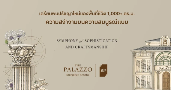 รูปภาพ เดอะ พาลาซโซ่ กรุงเทพกรีฑา (The Palazzo Krungthep Kreetha)