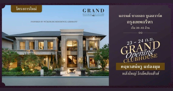 รูปภาพ แกรนด์ บางกอก บูเลอวาร์ด กรุงเทพกรีฑา (Grand Bangkok Boulevard Krungthepkritha)