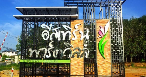 รูปภาพ อีสเทิร์น พาร์ควิลล์ (Eastern Parksville)