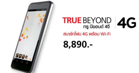 รูปภาพ ทรู True-Beyond 4G