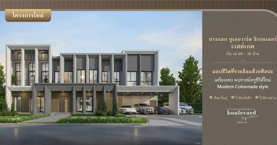 รูปภาพ บางกอก บูเลอวาร์ด ซิกเนเจอร์ เวสต์เกต (Bangkok Boulevard Signature Westgate)