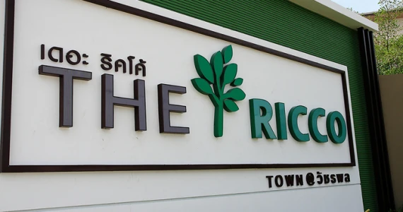 รูปภาพ เดอะริคโค้ ทาวน์ @ วัชรพล (The Ricco Town @ Watcharapol)