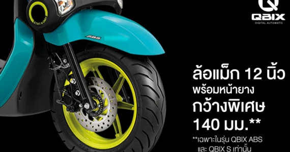 รูปภาพ ยามาฮ่า Yamaha QBIX Standard MY2020 ปี 2020