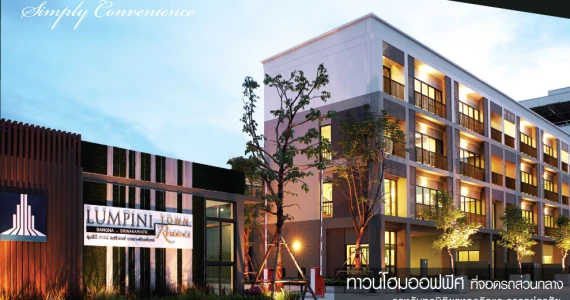 รูปภาพ บ้านลุมพินี ทาวน์ เรสซิเดนท์ บางนา-ศรีนครินทร์ (Baan Lumpini Town Residence Bangna-Srinakarin)