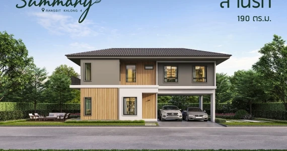 รูปภาพ สยามซัมมารี่ รังสิต คลอง 4 (Siam Summary Rangsit Khlong 4)