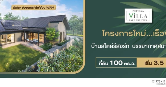 รูปภาพ พัทยา วิลล่า เลค แอนด์ พาร์ค (Pattaya Villa Lake and Park)