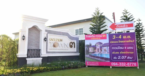 รูปภาพ โกลเด้น ทาวน์ ๓ ลาดพร้าว-เกษตรนวมินทร์ (Golden Town ๓ Ladpraw - Kaset Nawamin)