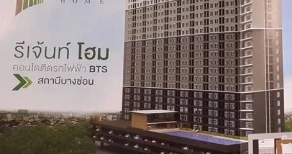 รูปภาพ รีเจ้นท์ โฮม 27 บางซ่อน (Regent Home 27 Bangson)