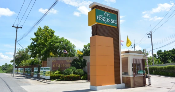 รูปภาพ บ้านศรีสุวรรณ (Baan Srisuwan)