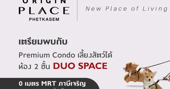 รูปภาพ ออริจิ้น เพลส เพชรเกษม (Origin Place Phetkasem)