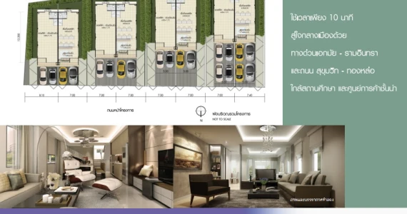 รูปภาพ ตรีวิทย์ ทาวน์โฮม (Treewit Townhome)