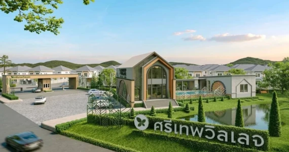 รูปภาพ ศรีเทพวิลเลจ ห้วยโป่ง (Srithep Village Huaypong)