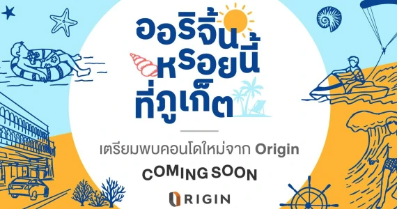 รูปภาพ ออริจิ้น ภูเก็ต (Origin Phuket)