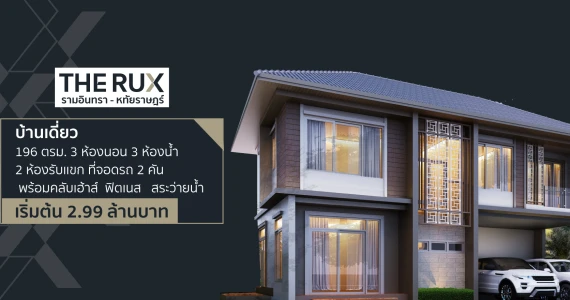 รูปภาพ เดอะรักซ์ รามอินทรา-หทัยราษฎร์ (The Rux Ramintra-Hathairat)