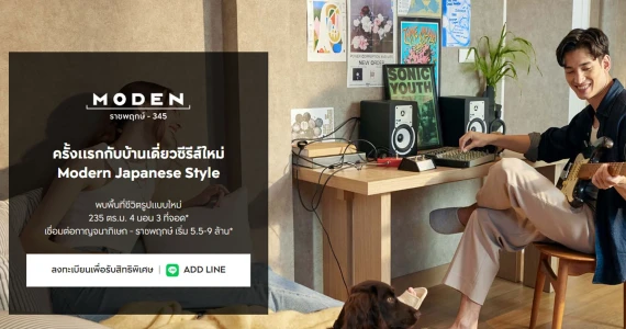 รูปภาพ โมเดน ราชพฤกษ์ 345 (Moden Ratchapruek-345)