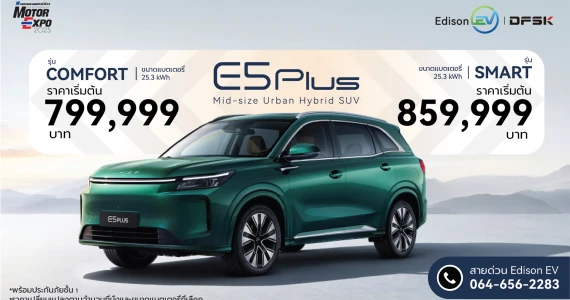 รูปภาพ ดีเอฟเอสเค ตงฟง มอเตอร์ส DFSK E5 Plus Comfort ปี 2025