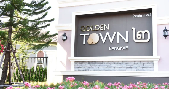 รูปภาพ โกลเด้น ทาวน์ ๒ บางแค (Golden Town ๒ Bangkae)