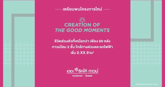 รูปภาพ เดอะริคโค้ ทาวน์ รามอินทรา - วัชรพล (The Ricco Town Ramintra - Watcharapol)