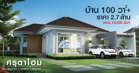 รูปภาพ ศรุตาโฮม สุขุมวิท (Saruta Home Sukhumvit)