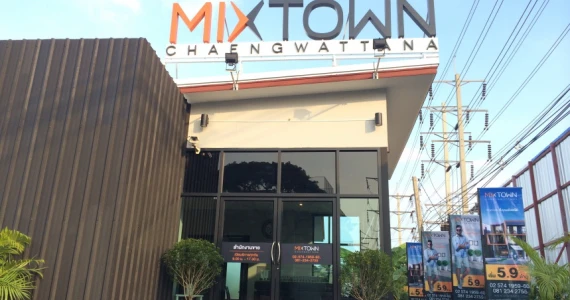 รูปภาพ มิกซ์ ทาวน์ แจ้งวัฒนะ (Mixtown Chaengwattana)
