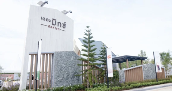 รูปภาพ เดอะ มิกซ์ ฮิลไซด์ บ่อวิน (The Mix Hillside Bo Win)